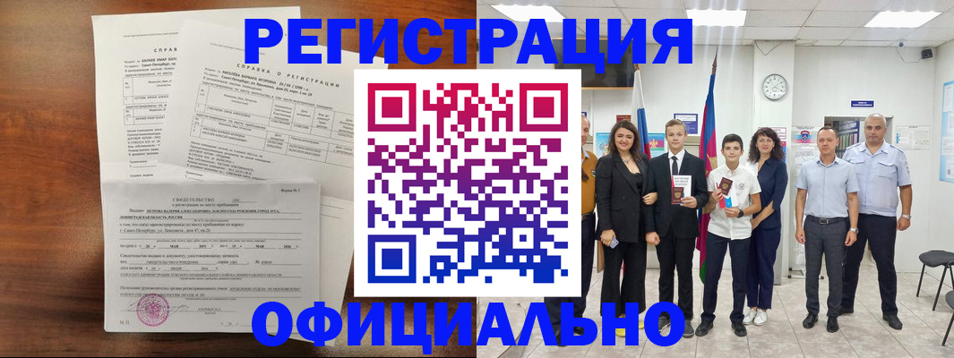 временная регистрация недорого в Благодарном