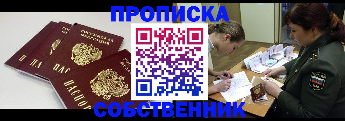 прописка гарантия в Благодарном