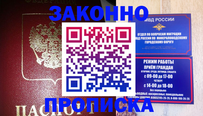 временная регистрация адрес в Благодарном