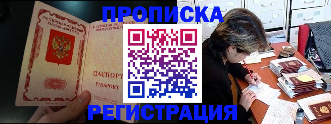 прописка регистрация в Благодарном